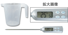 計量カップ＋温度計セット