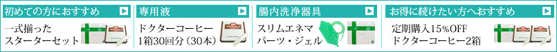 腸内洗浄商品ナビ